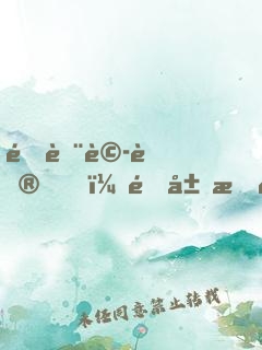 降臨詭蜮，開局我被西王母附體了